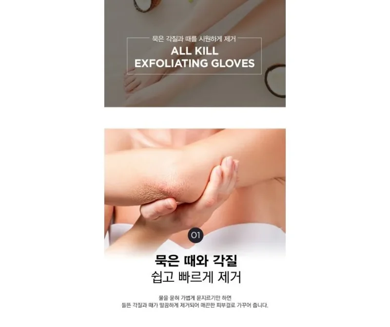 All Kill Exfoliating Gloves